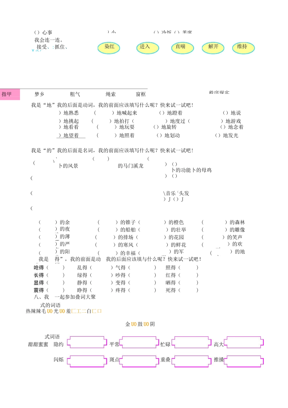 部编四年级下册语文词语专项_第3页