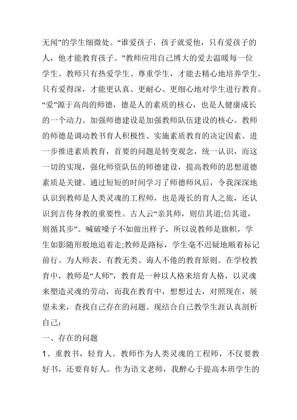 2020学习全国教书育人楷模先进事迹感想大全_第2页