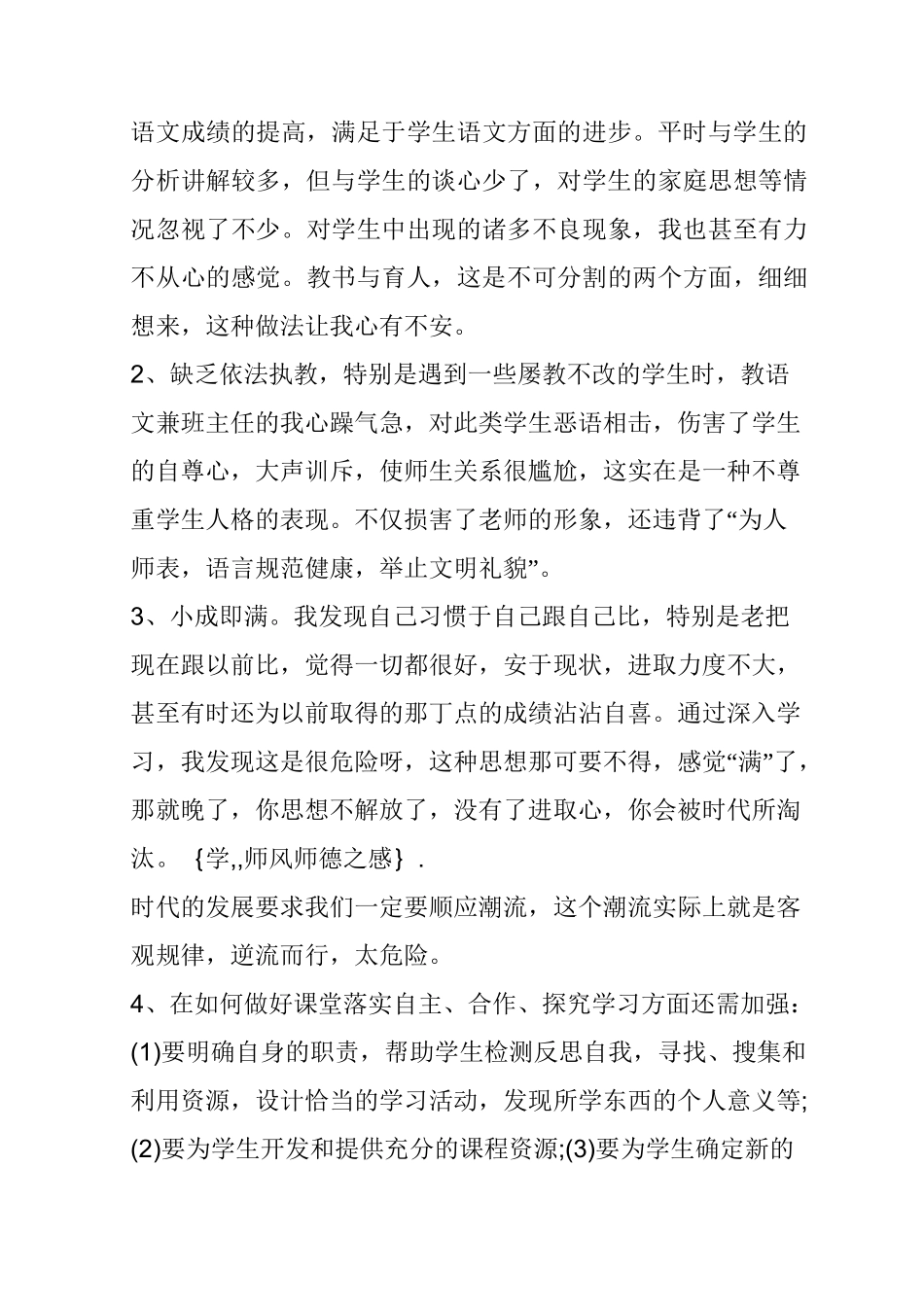 2020学习全国教书育人楷模先进事迹感想大全_第3页