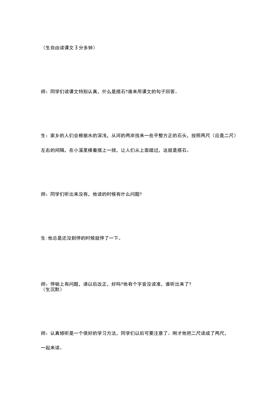 搭石课堂实录-窦桂梅搭石教学实录_第3页