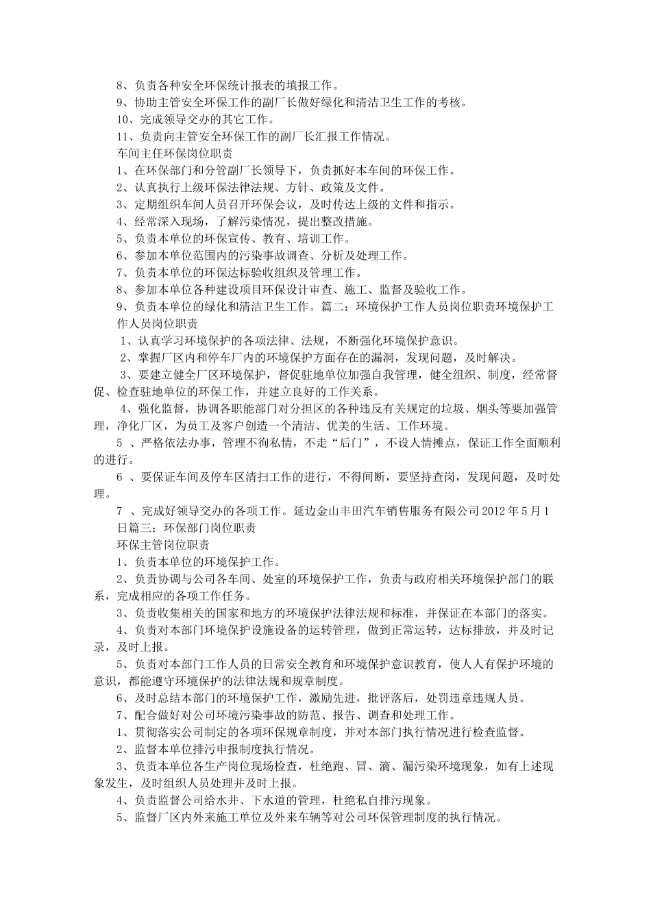 环保岗位职责_第2页