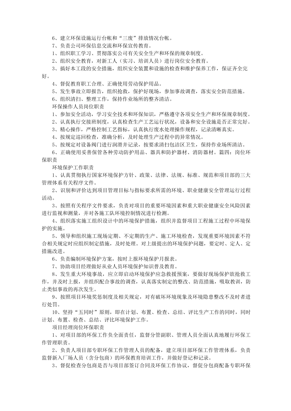 环保岗位职责_第3页