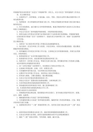 环保岗位职责