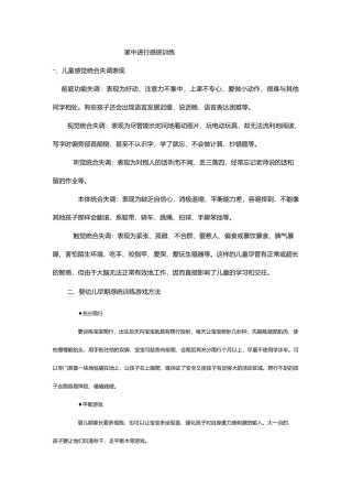 家庭感统训练方法