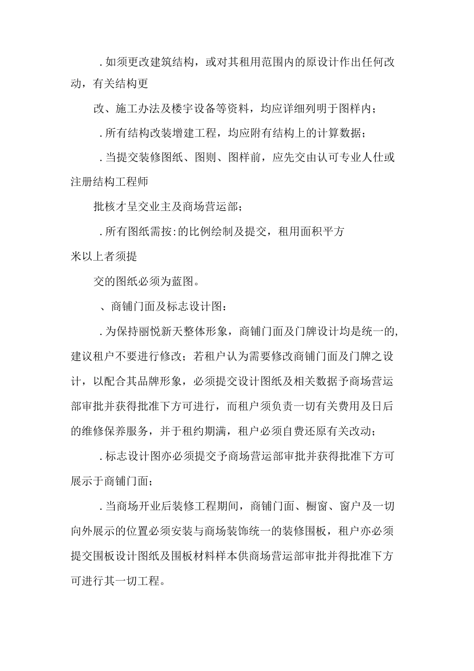 店铺装修提交图纸列表图纸要求说明_第2页