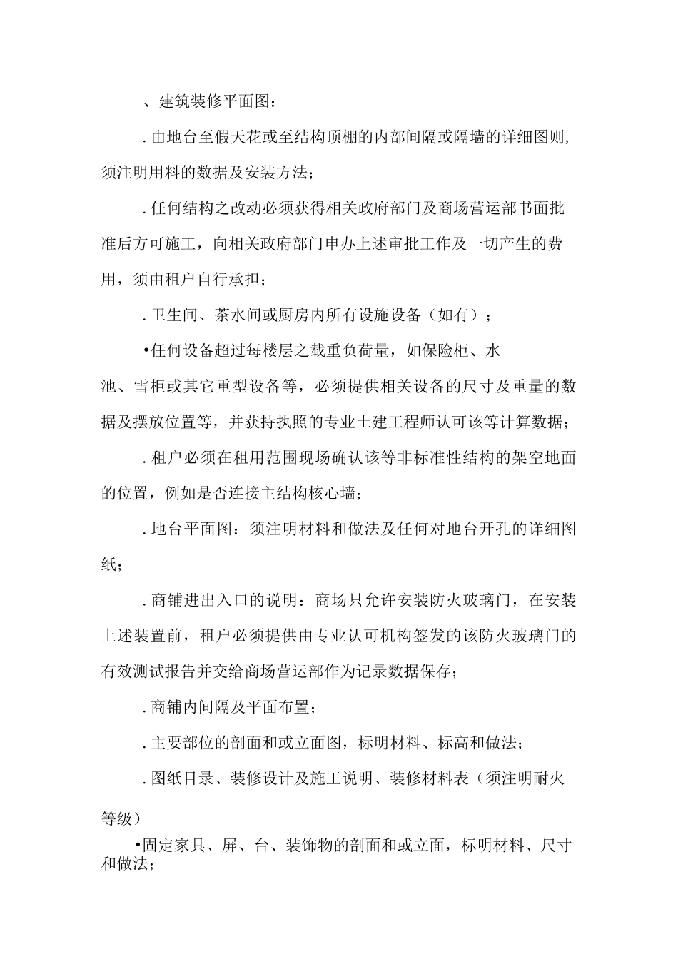 店铺装修提交图纸列表图纸要求说明_第3页