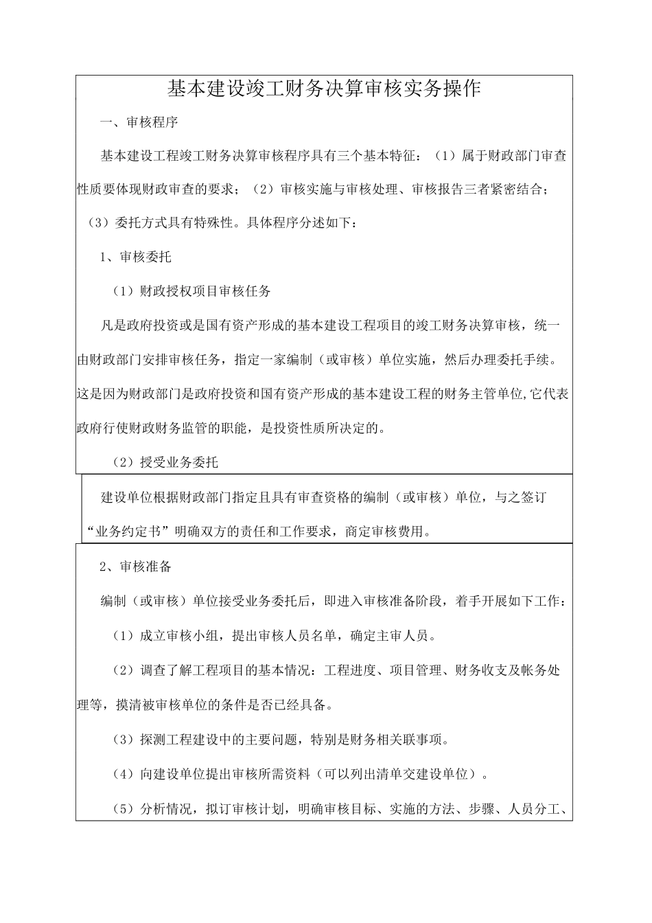 基本建设竣工财务决算审核实务操作_第1页