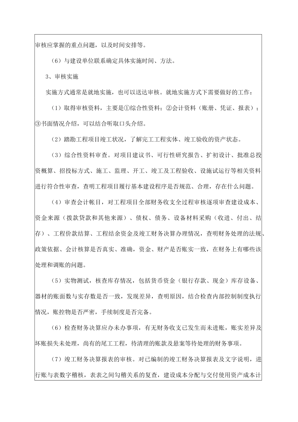 基本建设竣工财务决算审核实务操作_第2页