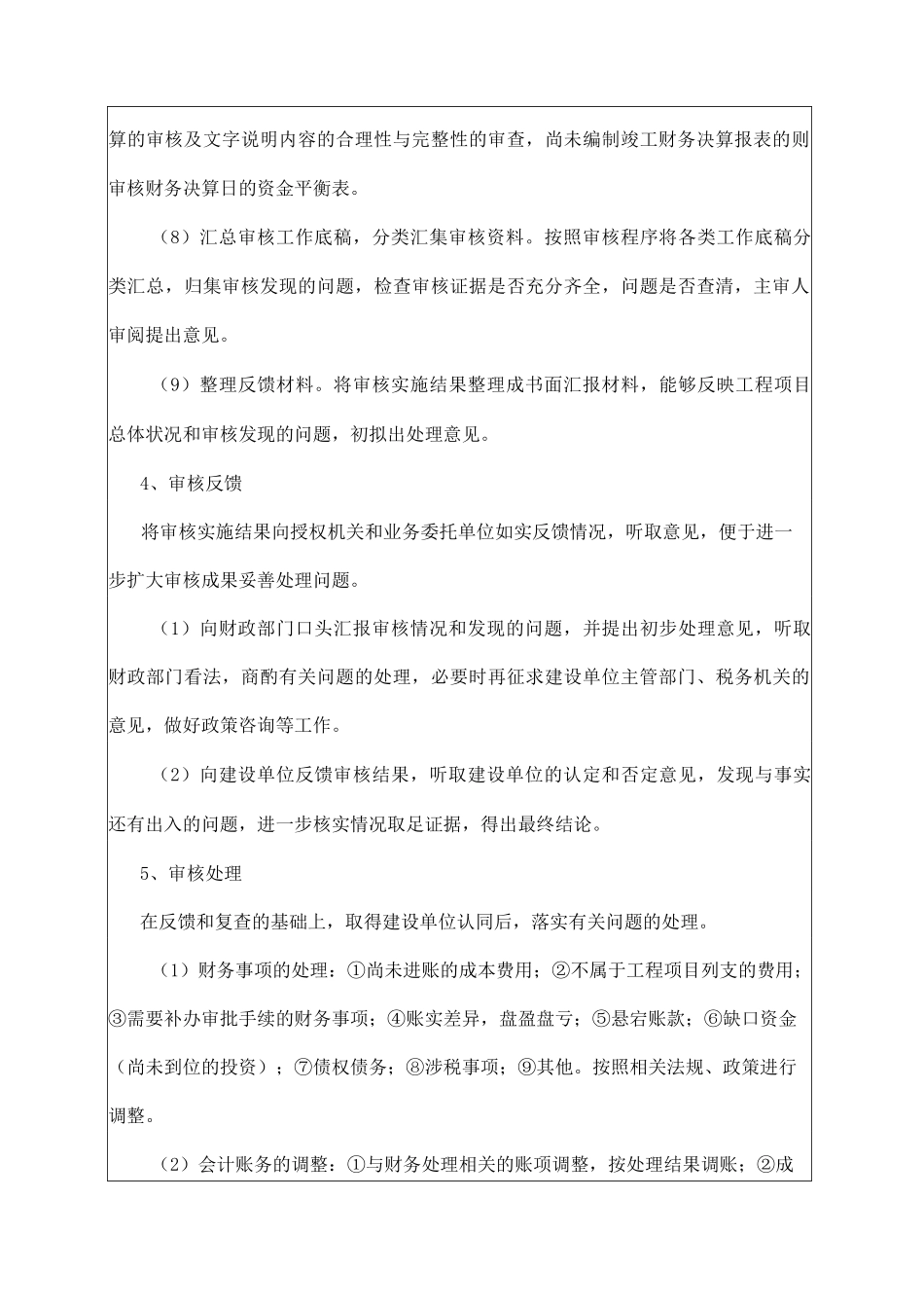 基本建设竣工财务决算审核实务操作_第3页