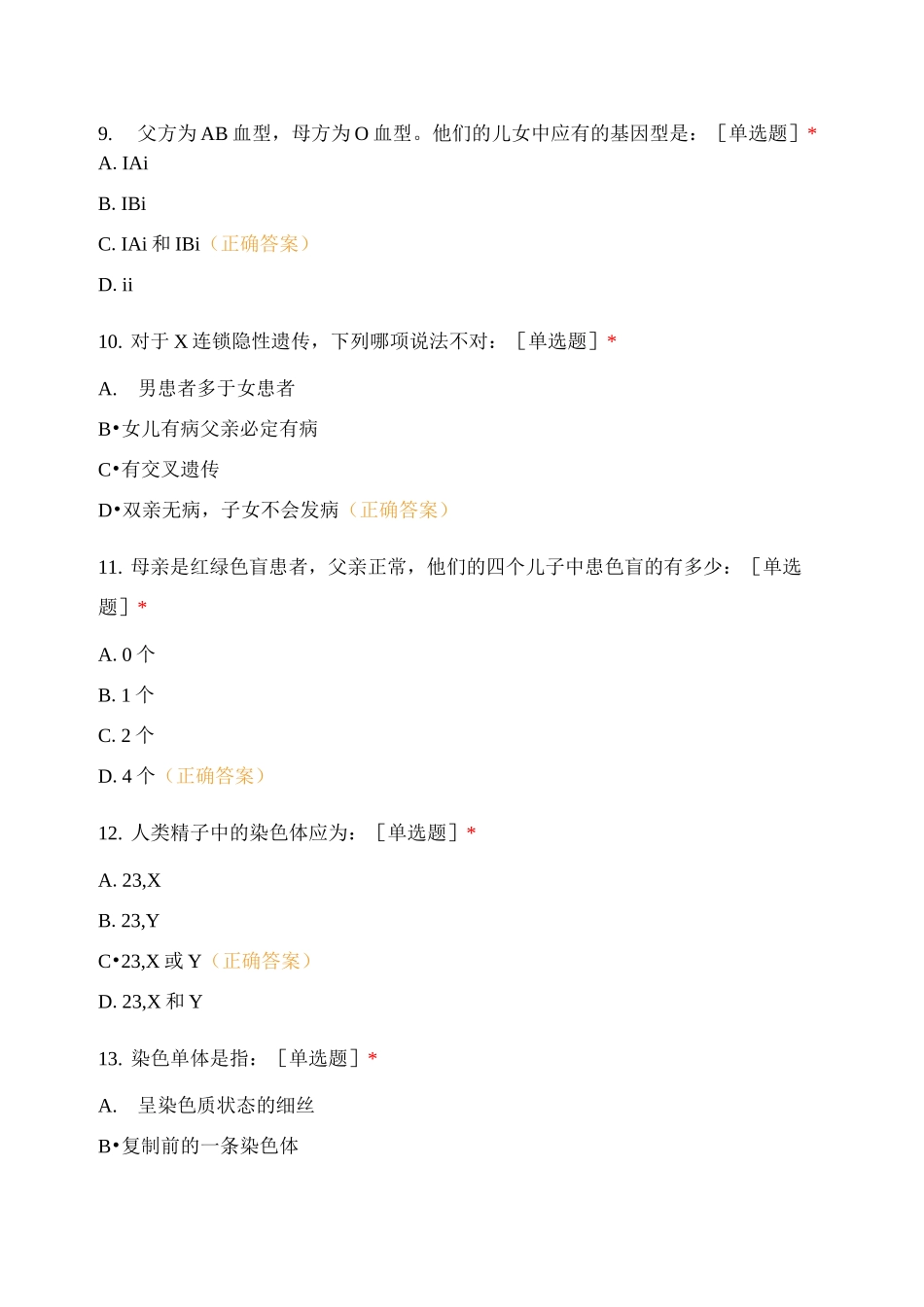 遗传学测试题 (5)_第3页