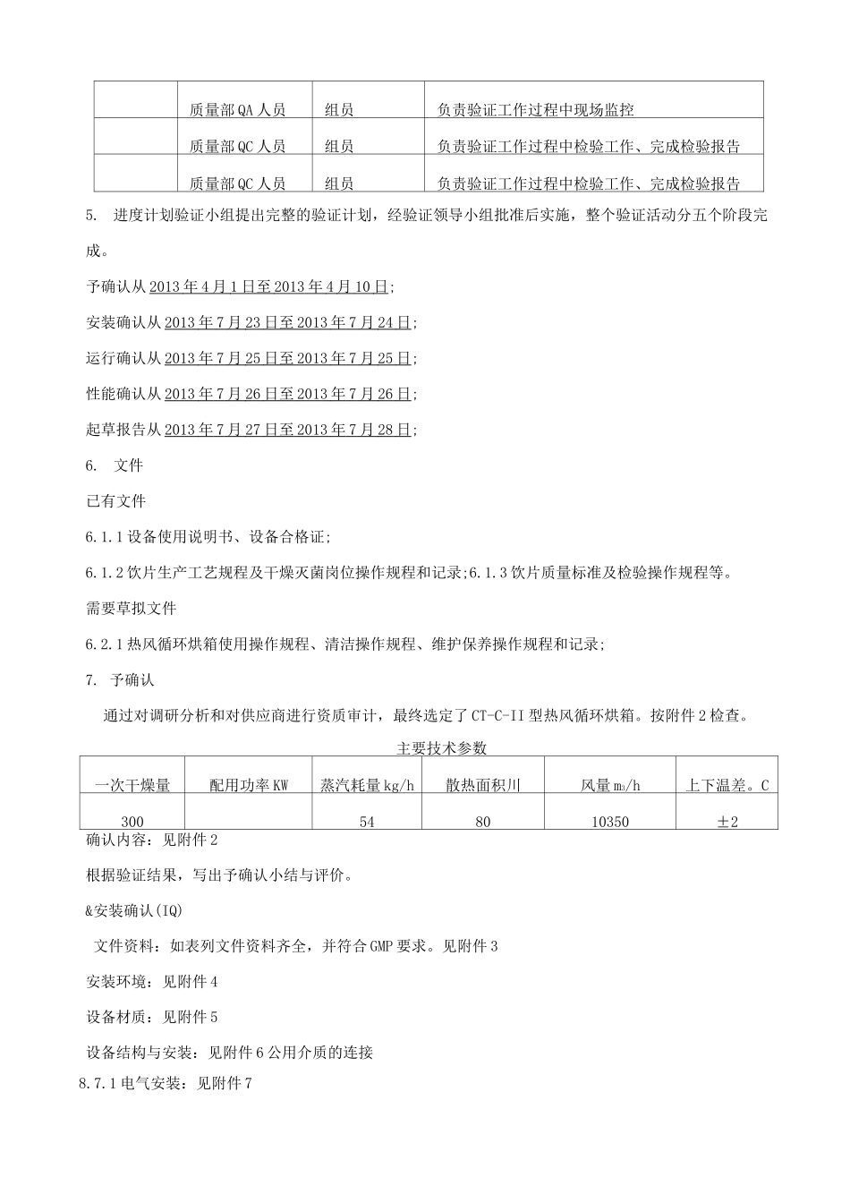 热风循环干燥箱验证确认方案_第2页
