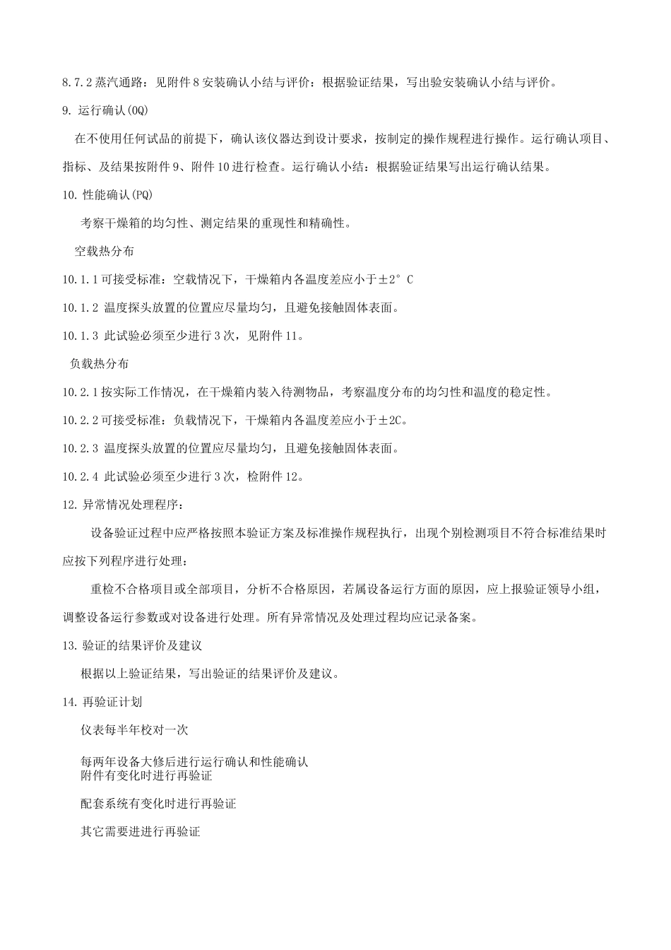 热风循环干燥箱验证确认方案_第3页