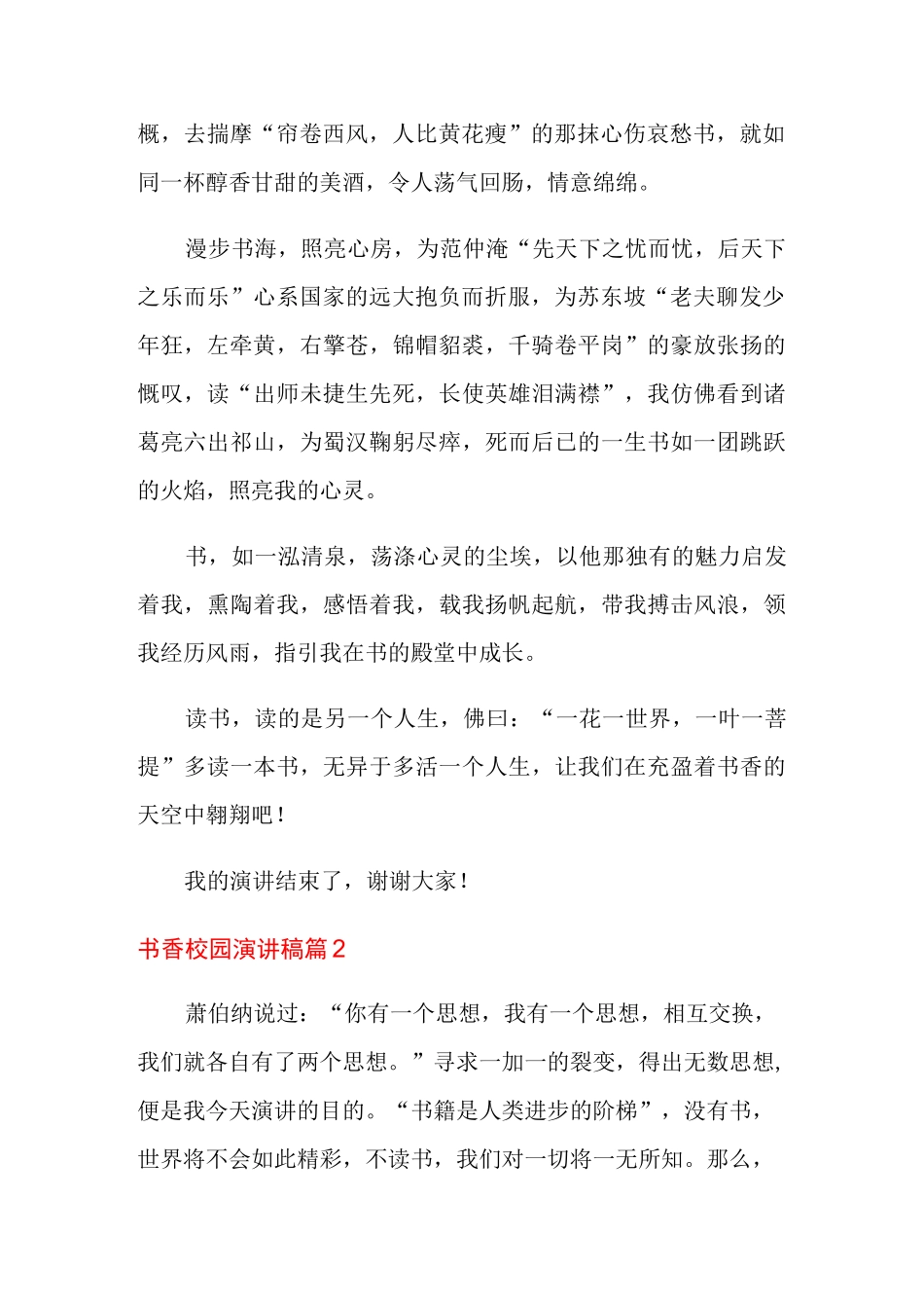 书香校园演讲稿七篇_第2页