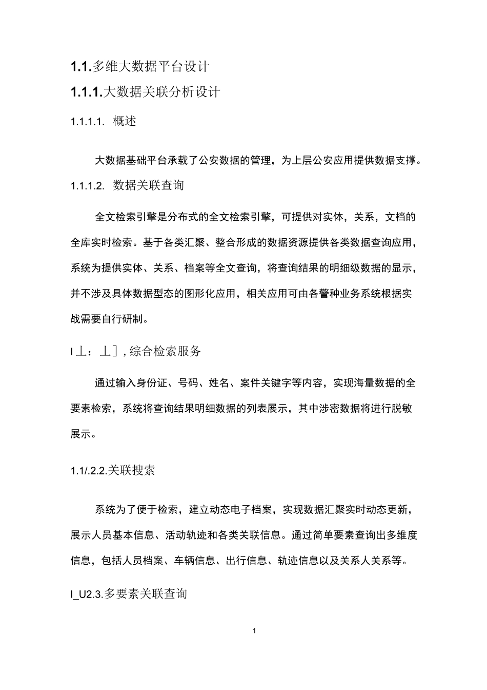 多维大数据平台设计思路_第1页