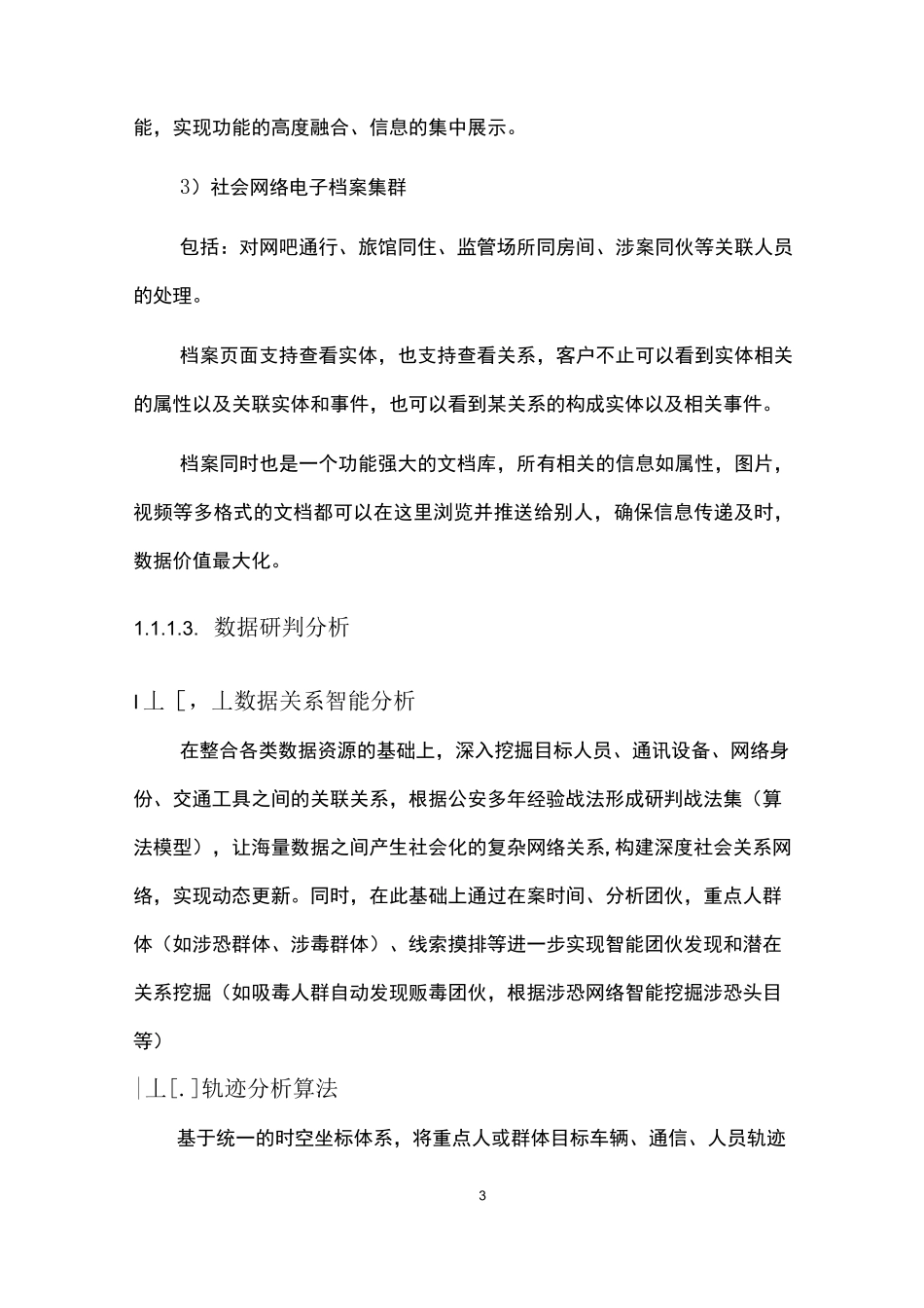 多维大数据平台设计思路_第3页