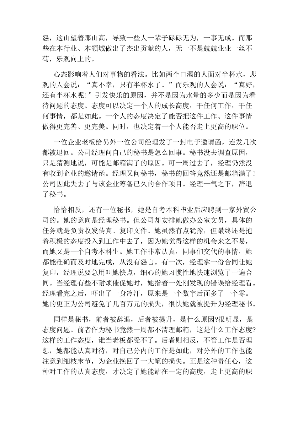 态度决定高度演讲稿_第2页