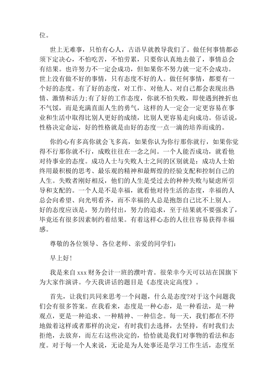 态度决定高度演讲稿_第3页