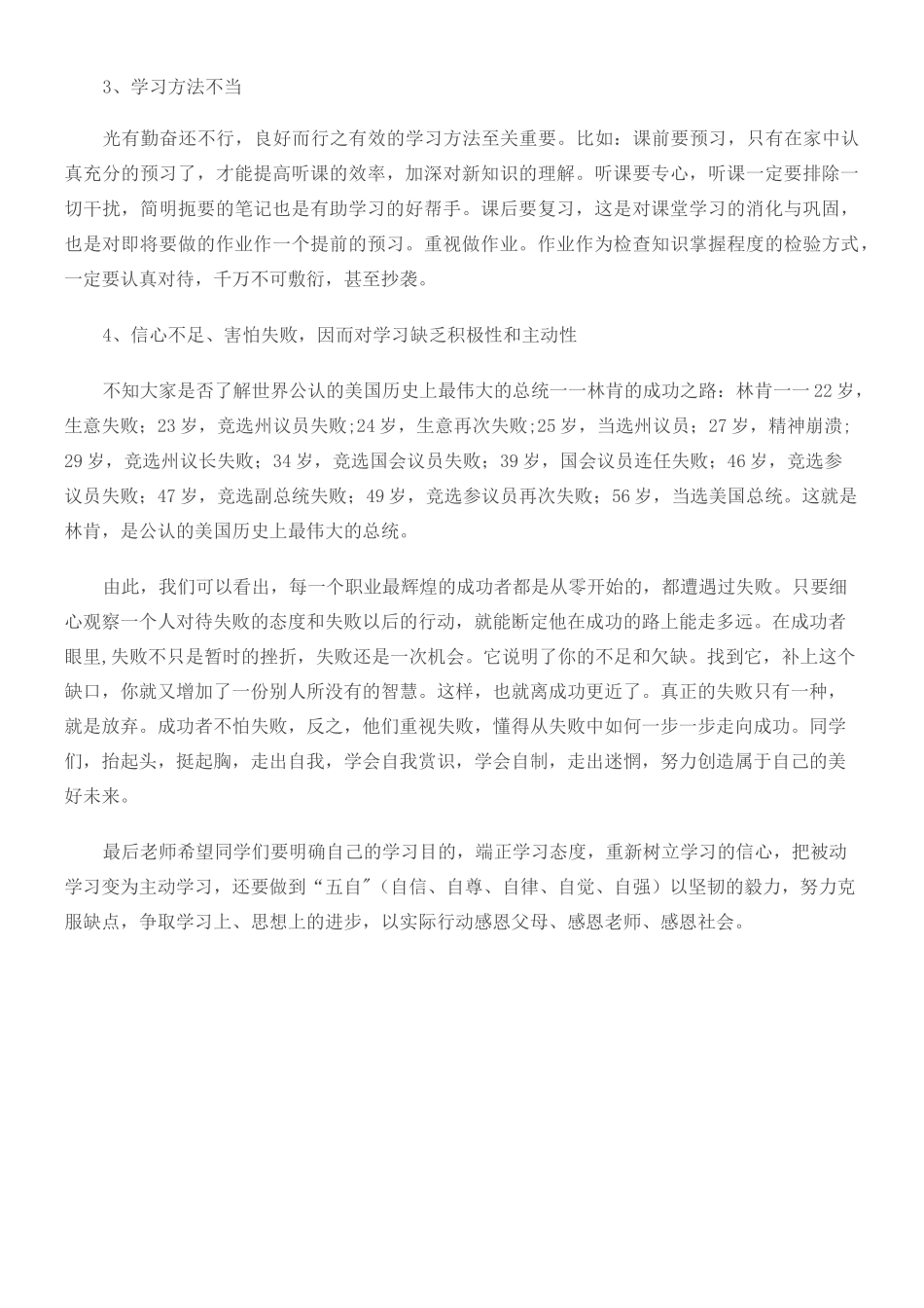 学困生会议讲话稿3篇_第3页