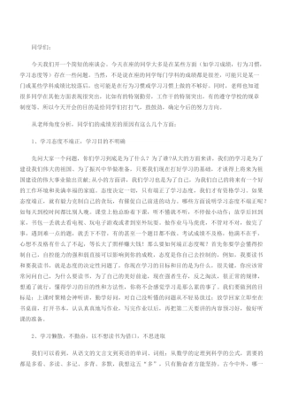 学困生会议讲话稿3篇