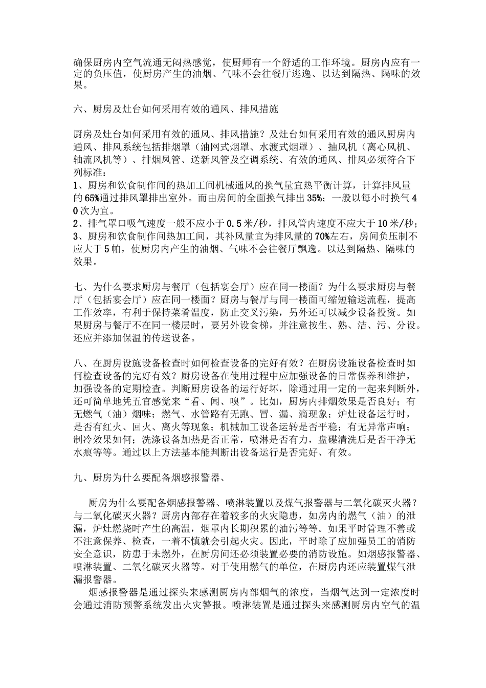 酒店厨房设计布局设计说明_第2页