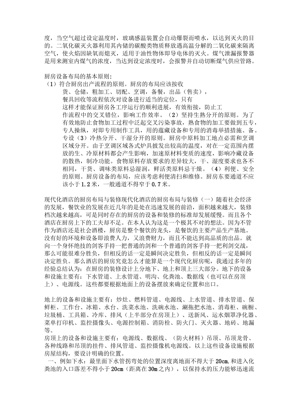 酒店厨房设计布局设计说明_第3页