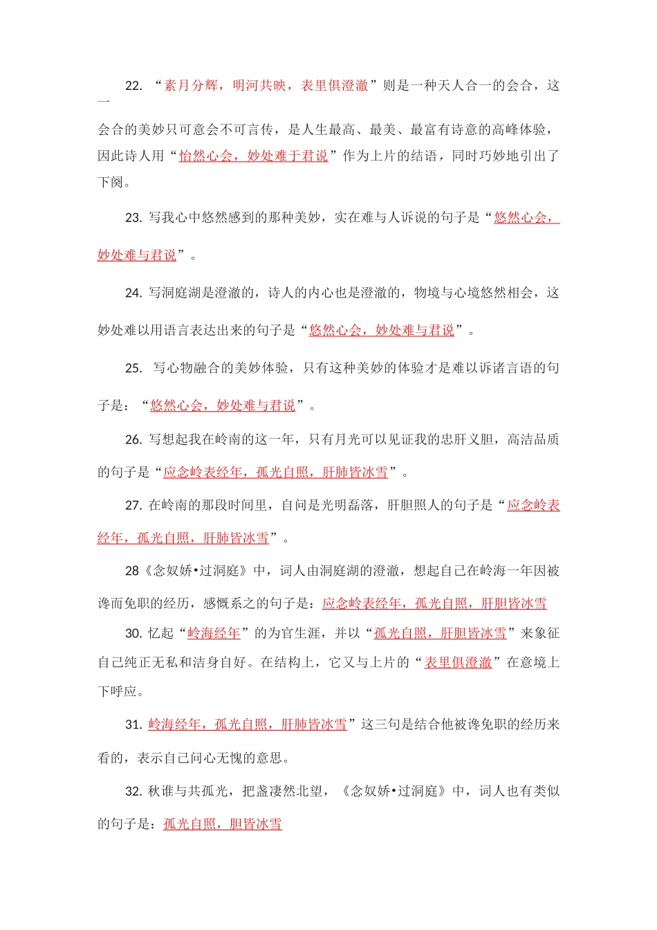 《念奴娇·过洞庭》《桂枝香.金陵怀古》理解性默写汇编_第3页