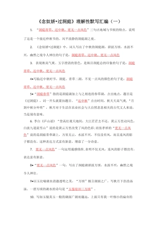 《念奴娇·过洞庭》《桂枝香.金陵怀古》理解性默写汇编