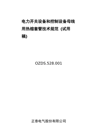热缩套管技术规范