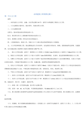 水利水电预算定额