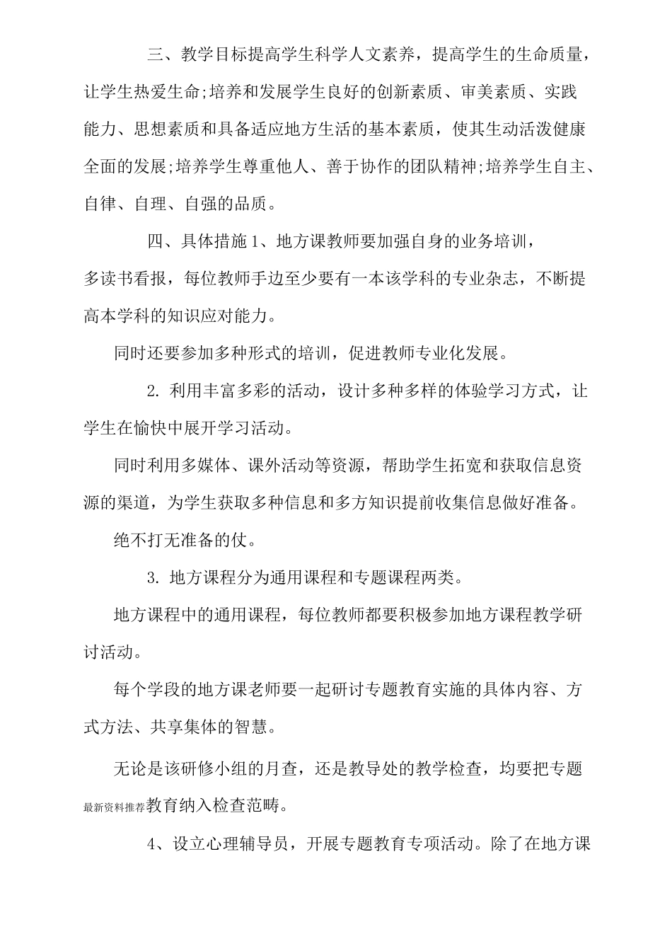 小学地方课程教学工作计划_第2页