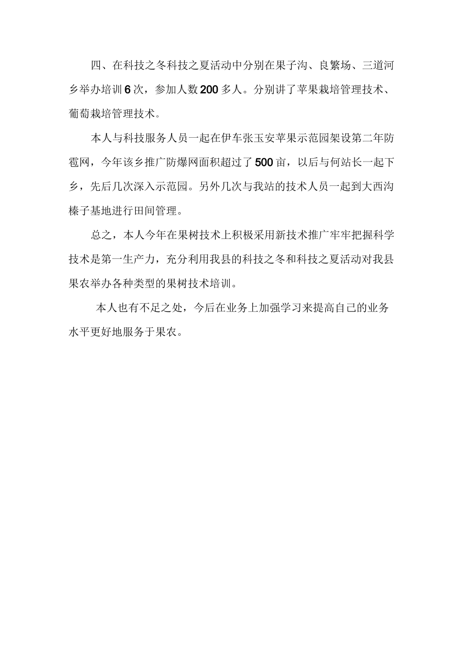 科技服务工作总结_第2页