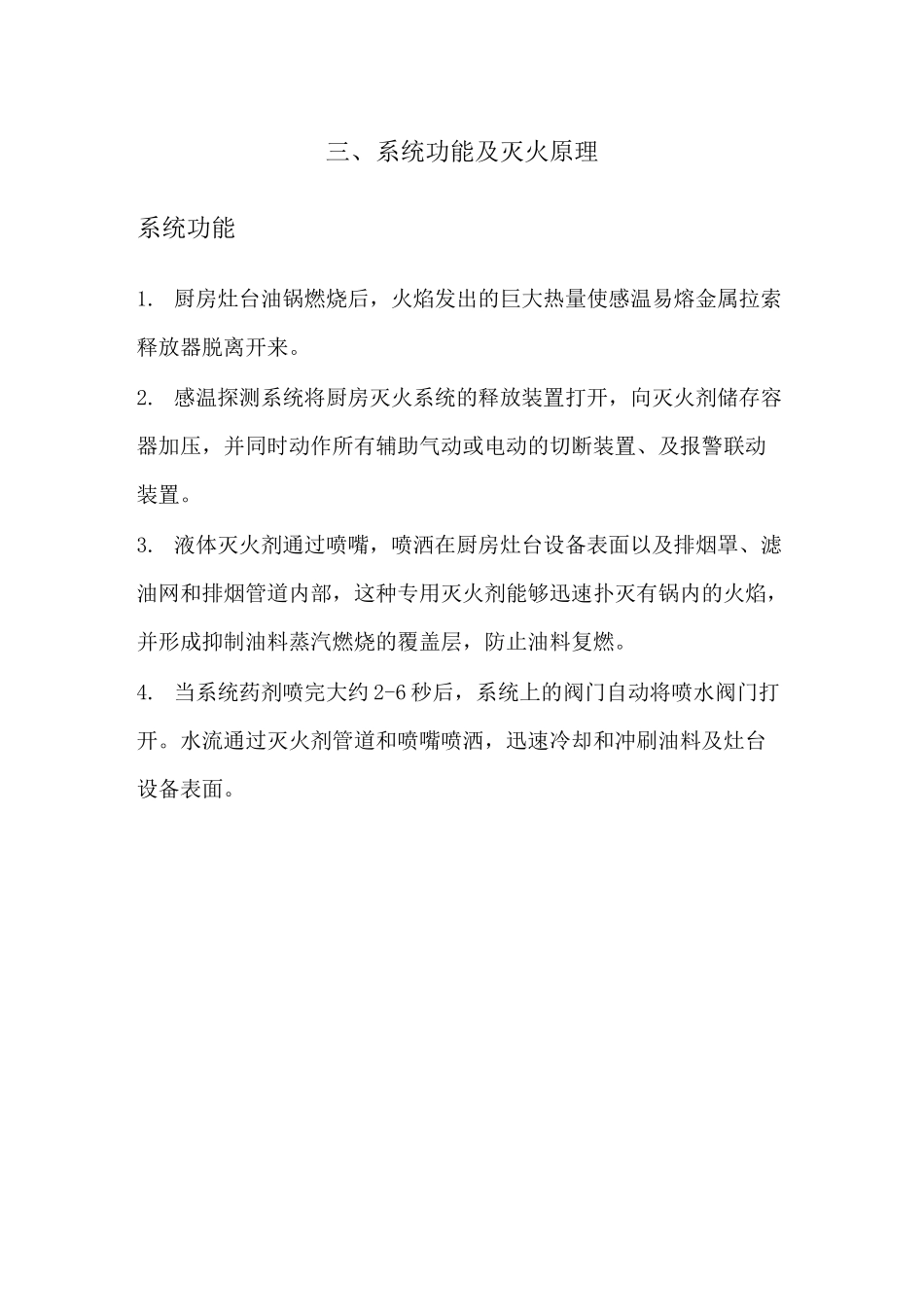 厨房灭火系统技术方案_第3页