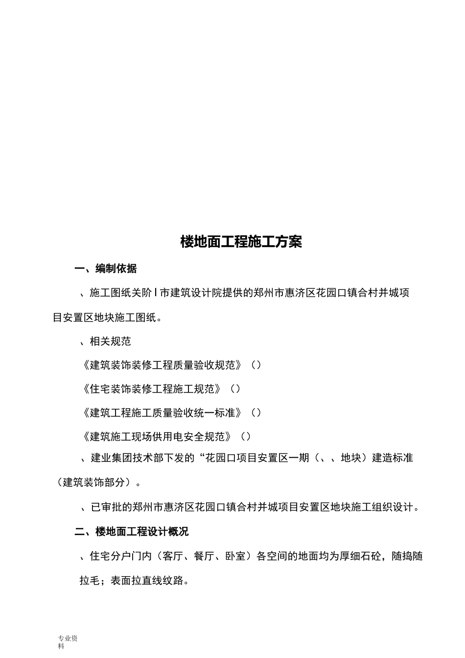 楼地面工程施工组织设计_第2页
