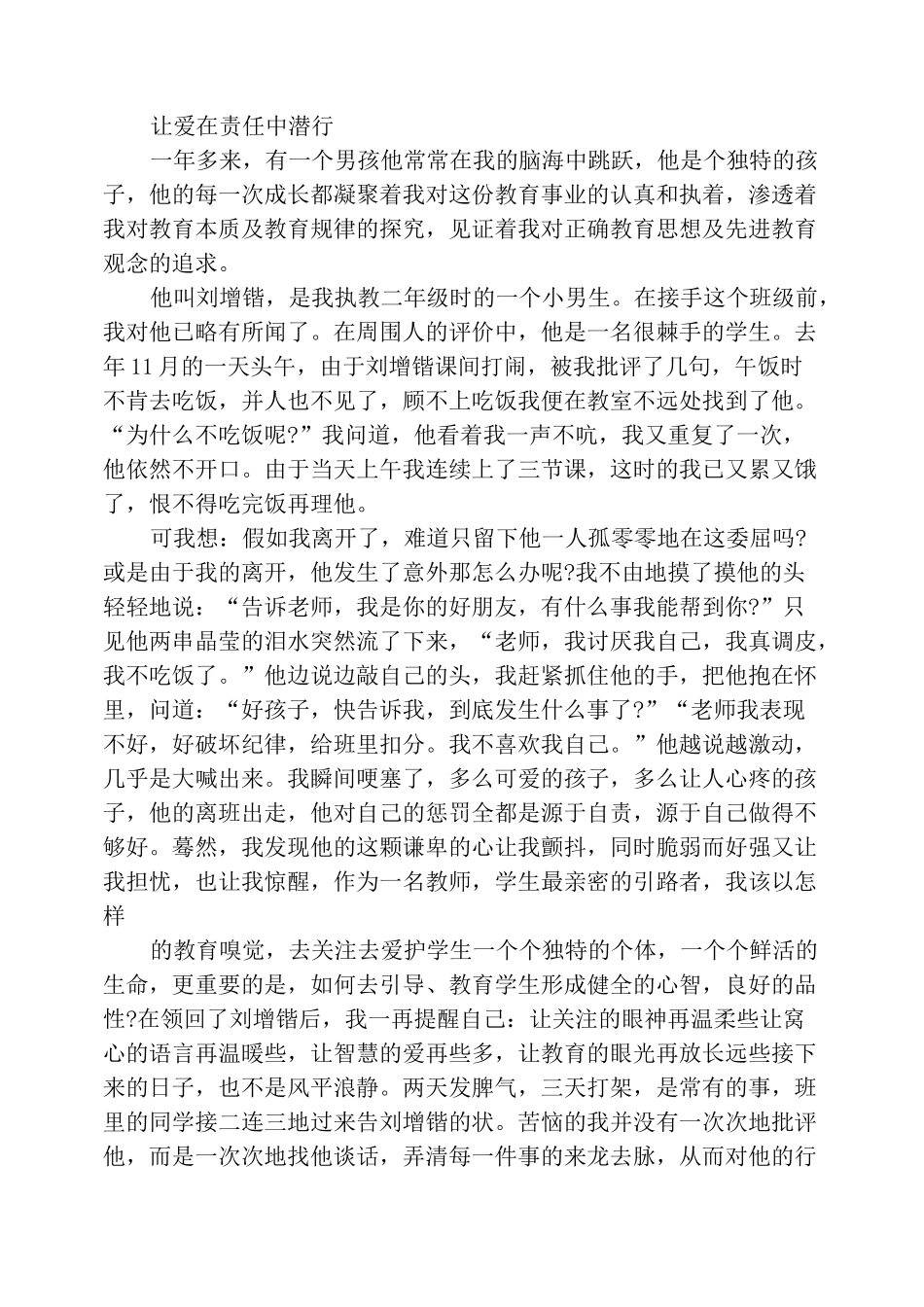 中小学教师教育故事演讲稿_第3页