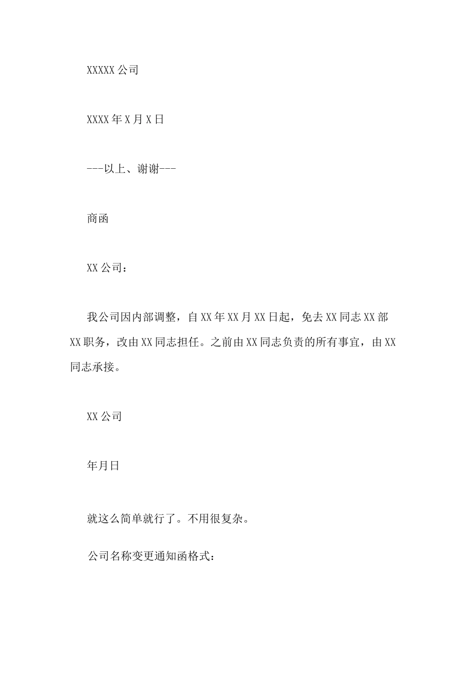 人员变更函的范文人事变更函写_第2页