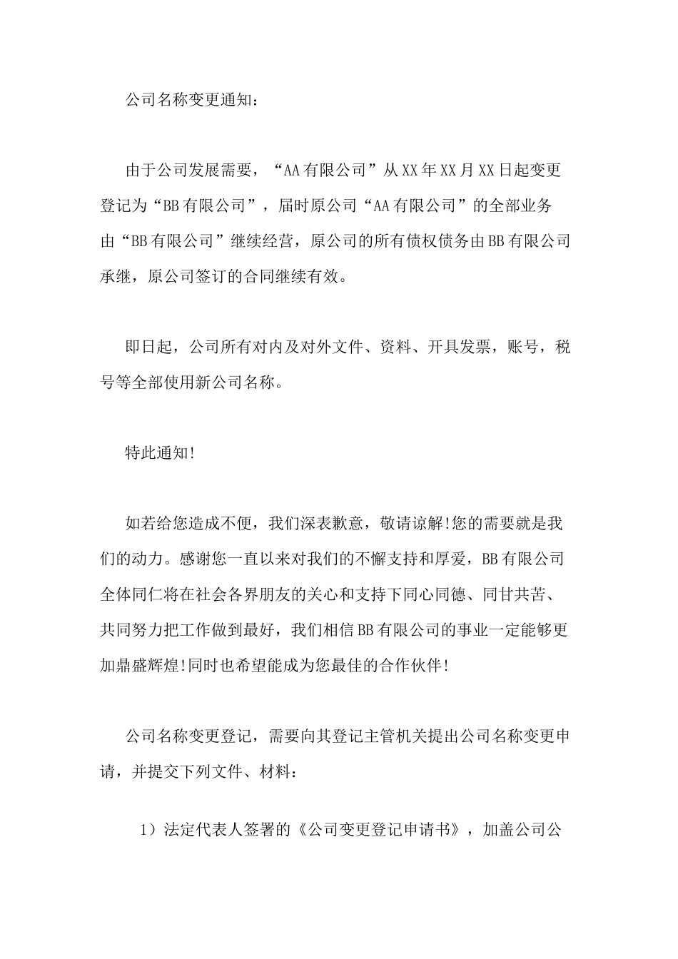 人员变更函的范文人事变更函写_第3页