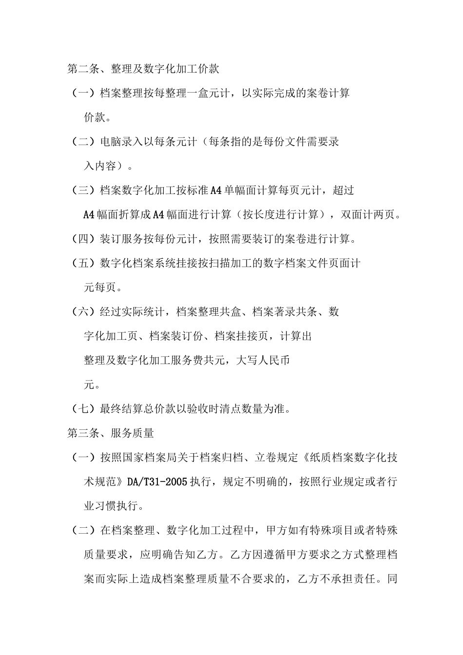 档案数字化加工服务合同 (2)_第2页