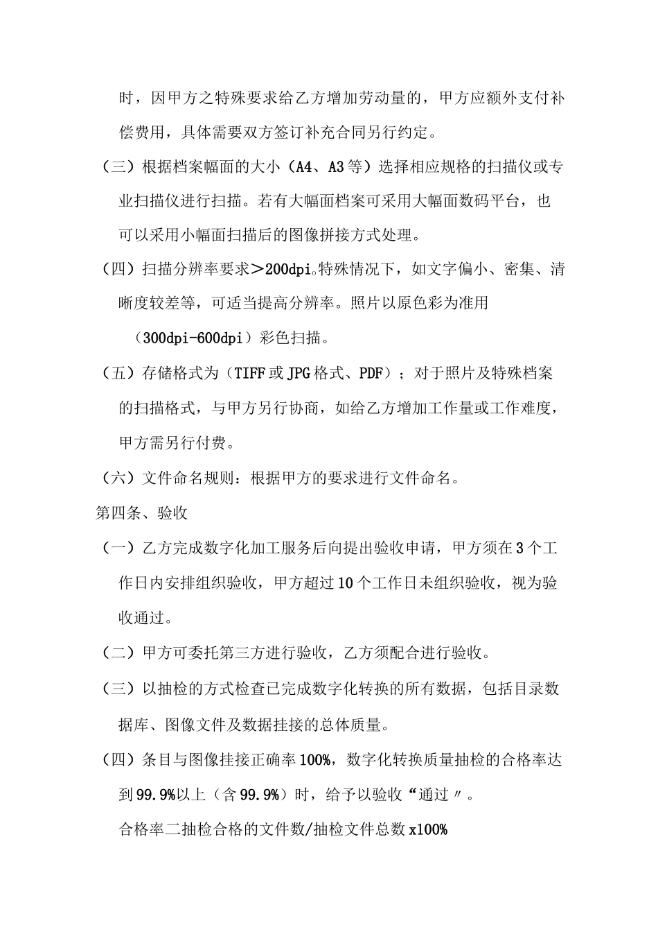 档案数字化加工服务合同 (2)_第3页