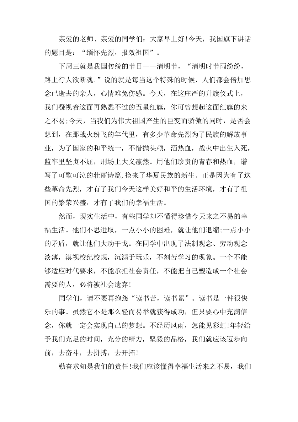清明节爱国主题国旗下讲话_第2页