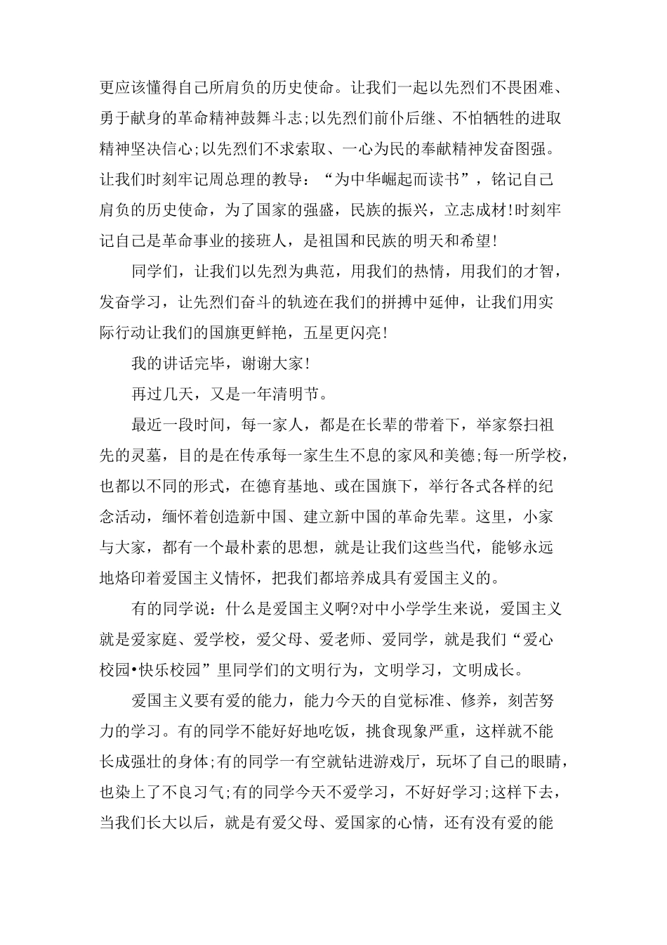 清明节爱国主题国旗下讲话_第3页