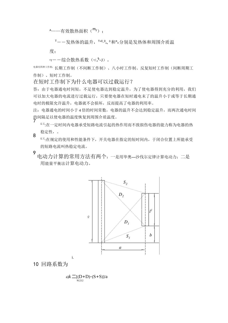 电器学复习整理资料_第2页
