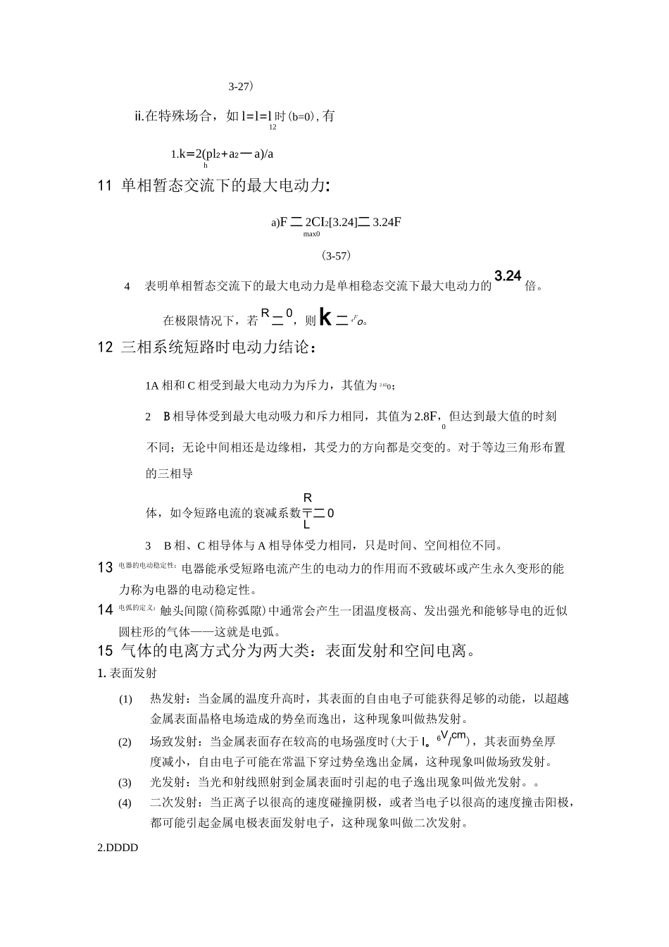 电器学复习整理资料_第3页