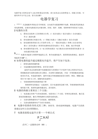 电器学复习整理资料