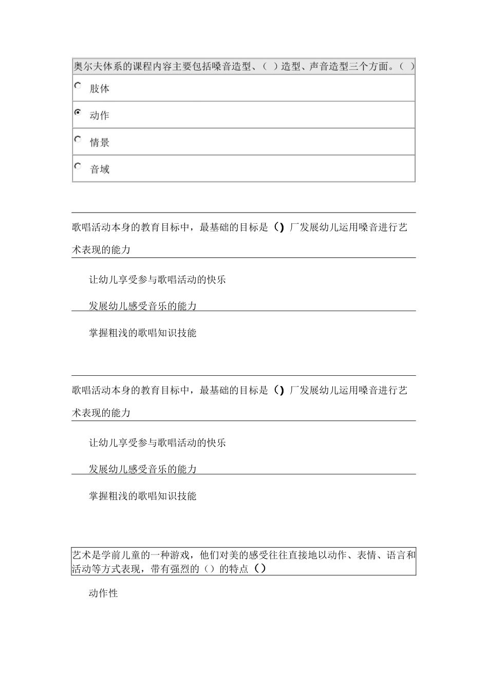 学前儿童艺术教育试题_第2页
