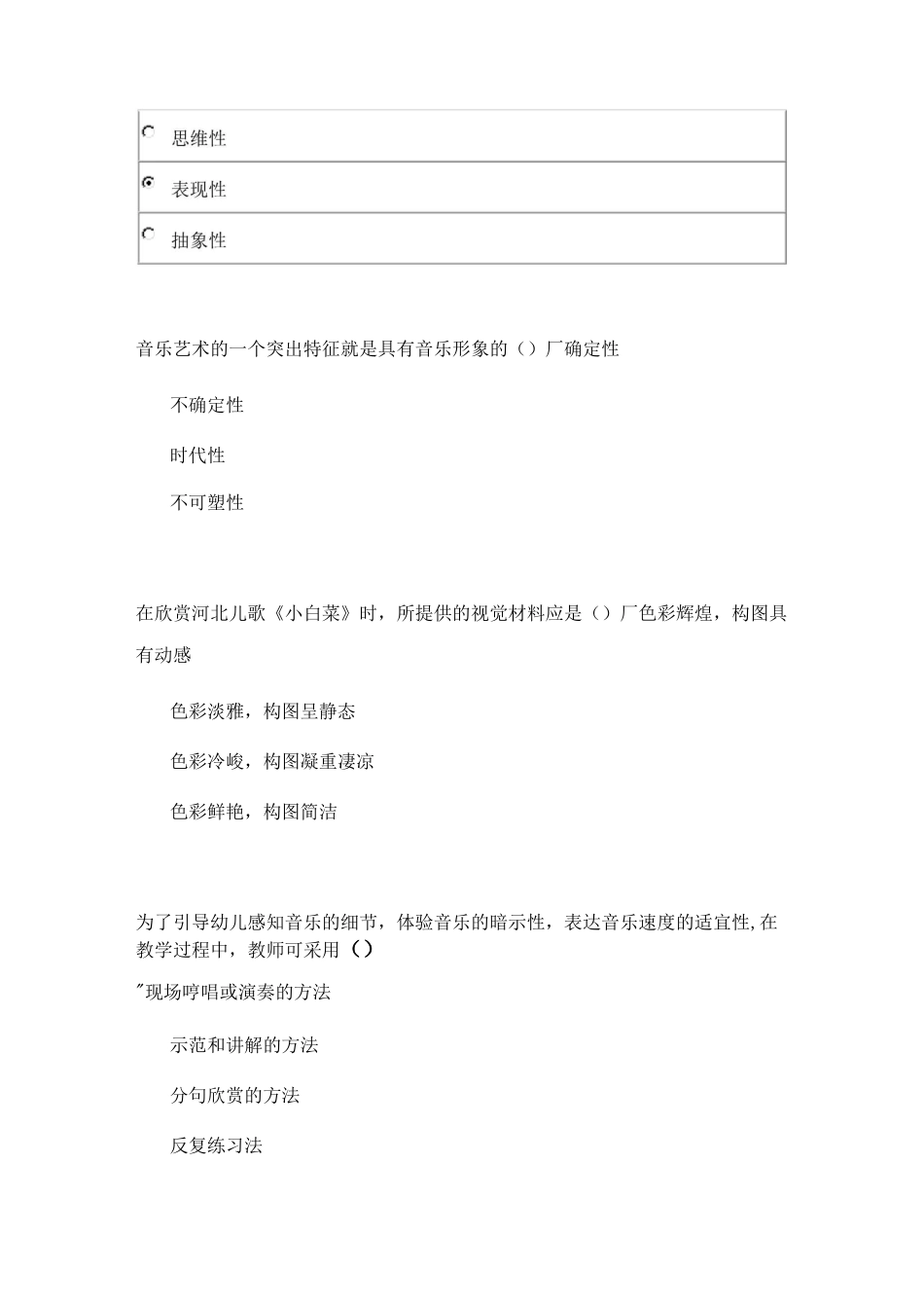 学前儿童艺术教育试题_第3页