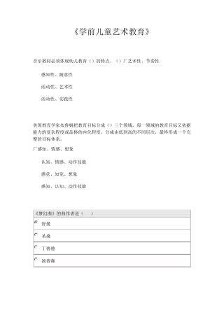 学前儿童艺术教育试题