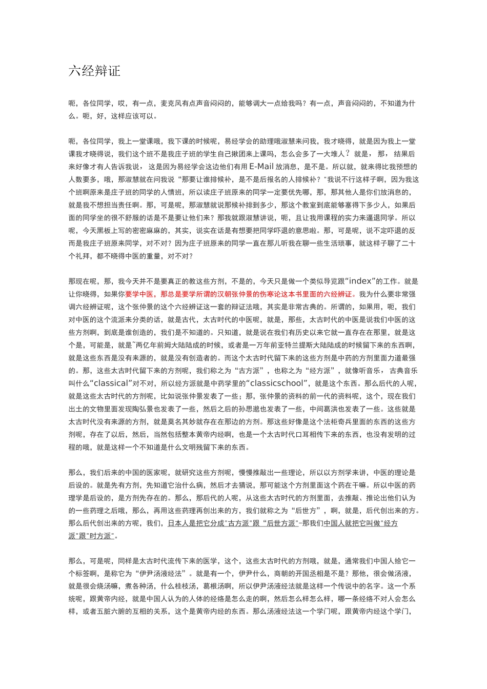 JT叔叔 《伤寒论偷偷教》六经辨证总纲_第1页