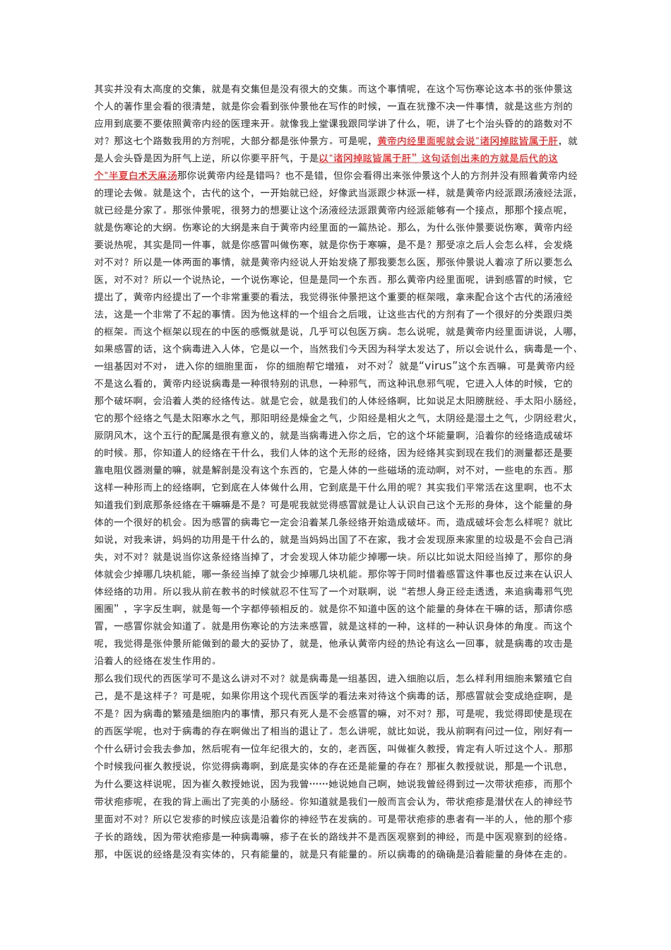 JT叔叔 《伤寒论偷偷教》六经辨证总纲_第2页