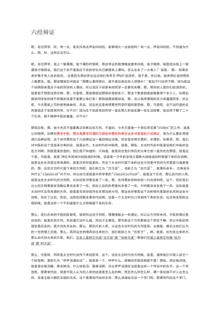 JT叔叔 《伤寒论偷偷教》六经辨证总纲