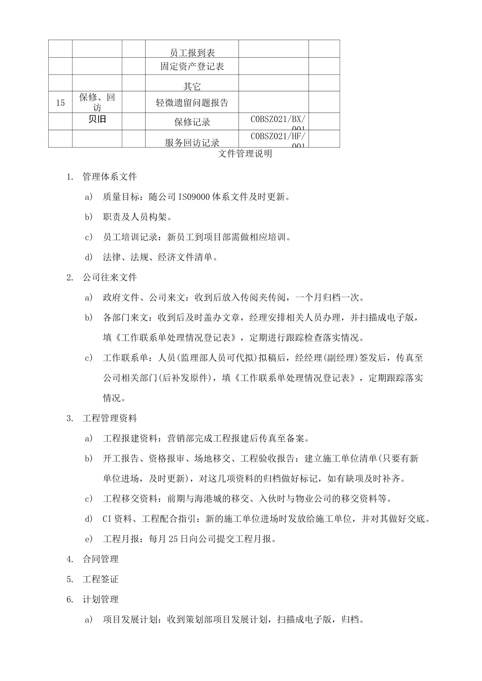 工程项目归档目录_第3页